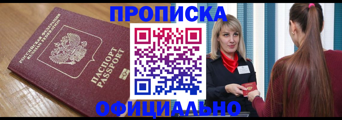 прописка в квартире в Алапаевске